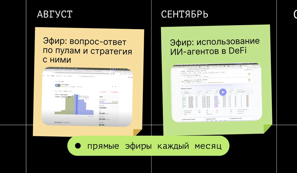 Провожу прямые эфиры каждый месяц