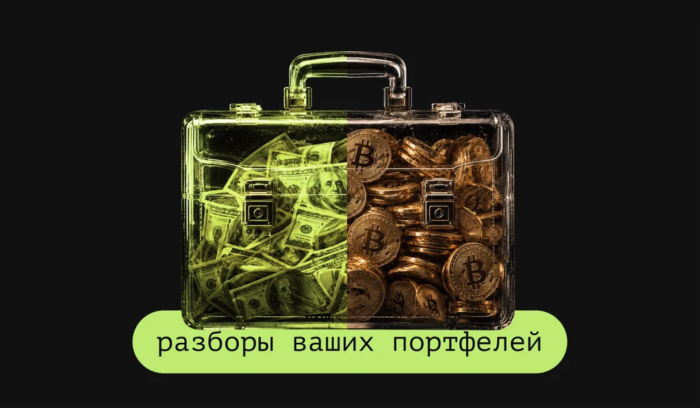 Лично разбираю портфели участников