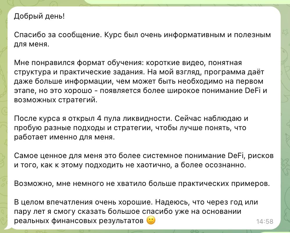 Скриншот отзыва из Telegram: ученик открыл 4 пула ликвидности после курса